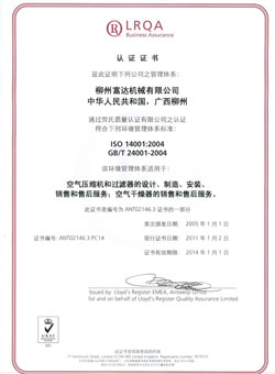 2004年，通過了英國勞氏ISO14001:2000環(huán)境管理體系認(rèn)證